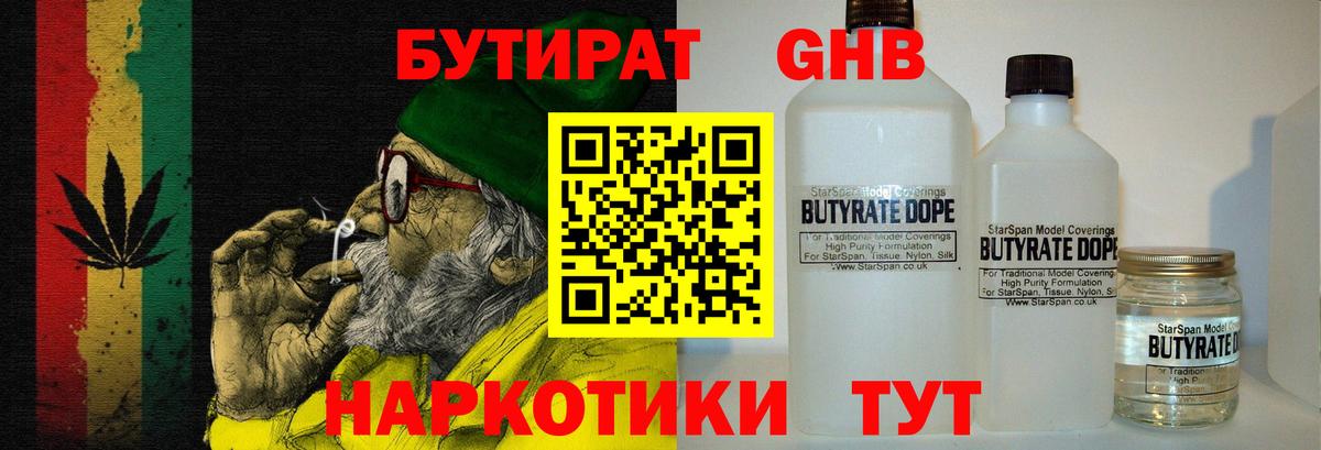 Коммунар  Бутират 99%  БУТИРАТ  Вход с VPN 