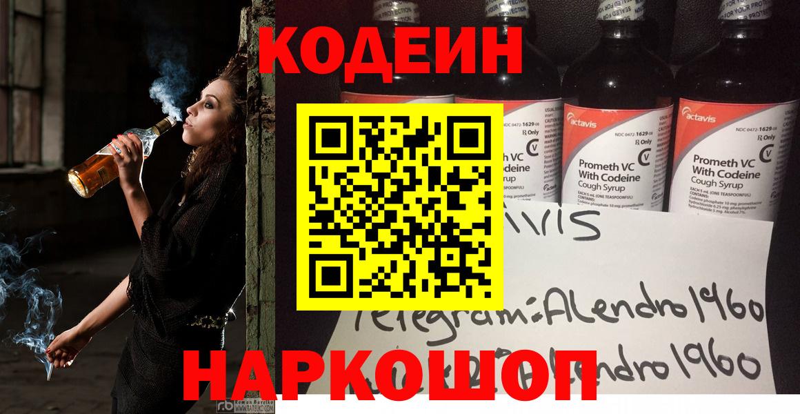 Кодеиновый сироп Lean Purple Drank  Вход с VPN  Коммунар  Кодеин Purple Drank 